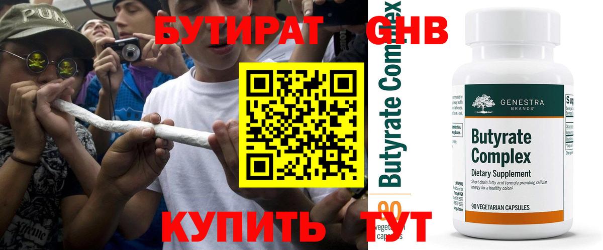 Бутират Butirat  Вход с VPN  Бутират  Тобольск 