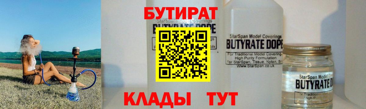 БУТИРАТ оксана Тобольск
