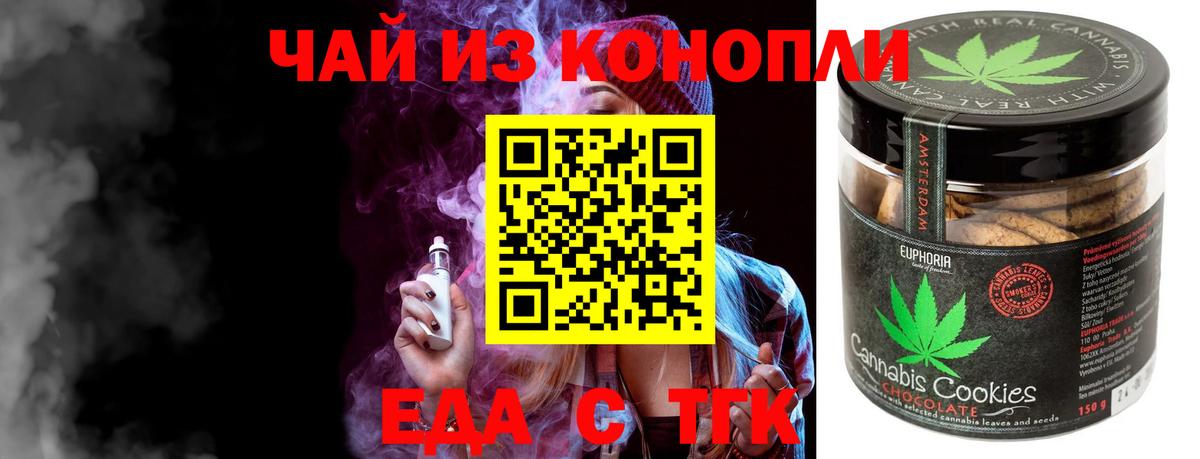 Тобольск  Печенье с ТГК конопля  Вход с VPN 