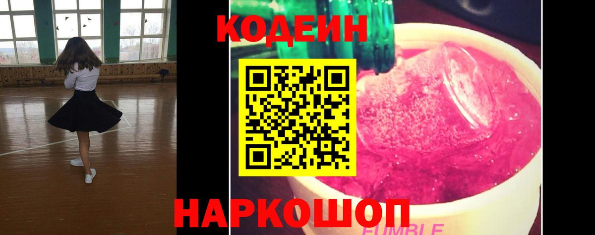 Тобольск  Codein Purple Drank  Вход с VPN 