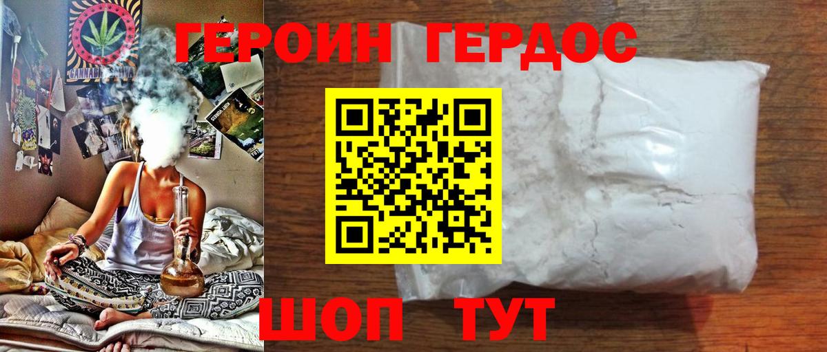 ГЕРОИН белый Тобольск