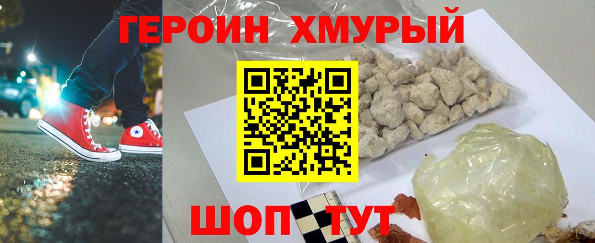 ГЕРОИН  ГЕРОИН Heroin  Вход с VPN  Тобольск 