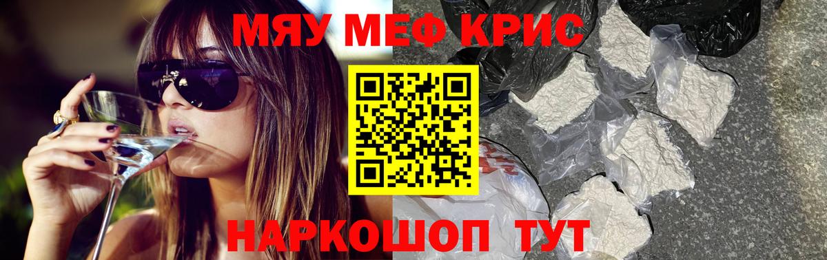 МЯУ-МЯУ 4 MMC  Вход с VPN  Тобольск  Мефедрон  Меф  МЕФ кристаллы 